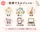 やさしい育児・暮らし記事を書きます ママ目線で寄り添う読みやすい文章をお届けします！ イメージ5