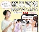 7月限定♪ 丸投げOK！商品画像7枚制作します 初めての方も安心！構成からお任せください イメージ1