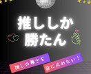 推しの尊さを、あなたの言葉で表すお手伝いをします 尊い以外の言葉で推しのことを伝えませんか？ イメージ1