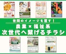 農業×福祉系【チラシ】デザインします イメージを覆す！伝統を大切にしながら、もっとクリエイティブに イメージ1