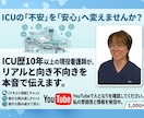 ICUに興味ある方の不安に答えます ICUって実際どうなの？ICU看護師10年のリアルを話します イメージ1
