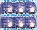静止画立ち絵の表情差分を作成します 動画内やサムネイルなどのバリエーションを増やしたい方へ イメージ4