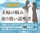 夫婦の悩み相談：夫婦がうまくいかない原因分かります 離婚・修復・不倫・別居。悩みのループを作る「心の癖」を知る イメージ1