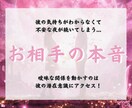 お相手の本当の気持ちを霊視します あなたへのお相手の本音は?未来は? 恋愛成就に導きます イメージ1