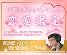 リアルタイム霊視。20分チャット鑑定します 占いができる友達として鑑定します。話すのが苦手でも大丈夫。 イメージ1