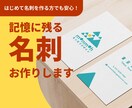 シンプルでオリジナルの名刺作ります 【修正無制限・両面対応】企業や個人の方、お任せください！ イメージ1