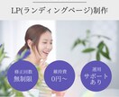 理想通りのランディングページ(LP)を作成します 知識０でも大丈夫！現役エンジニアにお任せください！ イメージ1