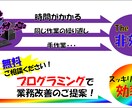 Excel業務をマクロ等で改善します 現役プログラマ、自社の業務改善経験あり※ 相談は無料！ イメージ1