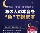 あの人のいまの本音、想いの色を視てお伝えします 片思い・復縁・複雑愛◆開店記念で7月末まで500円です イメージ1