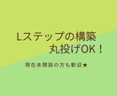 Lステップの構築を代行致します ニーズに沿ったシナリオ、アカウントの構築や設定をします！ イメージ1