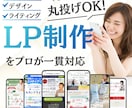 今月2組限定10万円　LP制作いたします 集客・申込につながるLP制作｜文章作成〜実装まで一括対応 イメージ1