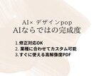 AI×CanvaでおしゃれPOPデザイン作ります AI活用！おしゃれPOP制作します イメージ1