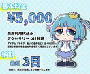 差別化したい配信者必見！個性的ミニキャラ作成します あなたやキャラクターを元に個性的なミニキャラを作成します イメージ3