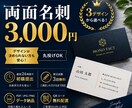 両面名刺3,000円／3デザインから選べます お急ぎの方必見！24時間以内納品致します！ イメージ1