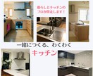 今すぐOK!キッチンの総合相談窓口になります 中立な視点で後悔しない選択を、理想のキッチンを一緒にカタチに イメージ1
