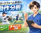 学生応援｜スポーツ動作分析します 学生限定！あなたのスポーツ動作にアドバイスを！ イメージ1