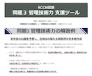 RCCM試験 問題3 管理技術力の解答例を送ります ★2024年公表６テーマの解答例。問題1業務経験の解答例あり イメージ4