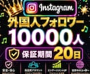 Instagram✦フォロワー＋１万人増加します ♥リール再生回数３００００回おまけ付き♥インスタ１００００人 イメージ1