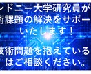 技術課題の解決へ向けたコンサルティングを行います 実験、データ解析などのやり方などのご相談にも乗ります イメージ1