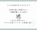 SEO対策◎1文字1円でご希望の記事を書きます SEOに強い！3000文字〜どんな記事でも執筆します イメージ2