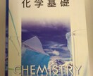 家庭学習お手伝いします 化学基礎の勉強をサポートします イメージ1