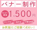 伝わりやすいバナーを作ります 情報整理からするので広告初心者のあなたにも安心 イメージ1