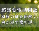 家族｜超感覚で家族問題（親子・夫婦等）を紐解きます こじれた関係の根本原因を探り、改善の糸口を探します イメージ1