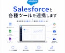 Salesforceと各種ツールを連携します 顧客管理を自動化して業務を効率化します イメージ1