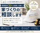 現場監督16年が家づくりの相談します 現場経験16年の視点で丁寧にお答えします イメージ1