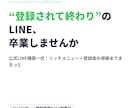 公式LINE構築｜エルメ対応で導線まで作ります 登録後に申込・予約へつながる設計。情報受領から3営業日着手 イメージ1
