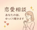 友達感覚で恋の話、してみない？ます 友達にも言えない恋のもやもや、ここで吐き出そっ イメージ1