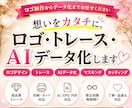 最短1日～ロゴ・手書きイラストをAIデータ化します トレースからAIデータ化まで対応！！ イメージ1