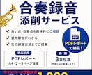 吹奏楽の合奏録音を聴いて、具体的にアドバイスします 「上手・下手」ではなく何を直すべきかを具体的にお伝えします。 イメージ1