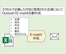 E-mailの作成ツールを提供します 名簿の内容を読み込んで簡単にE-mailを作成できます イメージ1