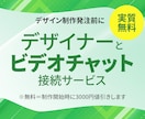 制作前に整理するWEB・デザイン相談をします どう見せて、どう動いてもらうかを一緒に整理します イメージ1
