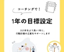 目標設定のサポート【60分×3回】をします キャリアコンサルタントとコーチの知見を活かし、目標設定を支援 イメージ1
