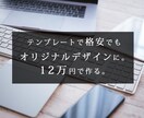 個人事業主・中小企業向け会社ホームページ制作します オリジナルデザインで8ページまで！SEO対策済！ イメージ1