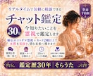 30分チャットで今知りたいことを霊視鑑定します 電話が難しい時も文字で相談｜恋愛・仕事・人間関係を霊視 イメージ1
