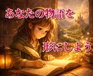 小説執筆設計GPTsを販売します 会話するだけで物語設計が完成します イメージ3