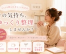 優しく寄り添い現実的な解決を一緒に探します 気持ちと状況を整理し、違和感を言語化する相談室 イメージ2