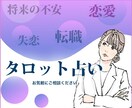 タロット鑑定します 恋愛、復縁、不倫、仕事、転職、健康、タロット鑑定致します。 イメージ1