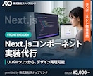 Next.jsのコンポーネントを実装します UIパーツ1つから承ります。デザイン再現可能 イメージ1