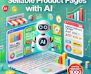 売れるココナラ商品ページをAIで爆速量産！します 初心者でもOK！最短5日でプロ顔負けの商品ページを秒速で作成 イメージ1