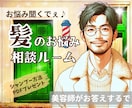 男女OK✌️プロの美容師が髪のお悩みにお答えします クセ毛、薄毛、抜け毛、ヘアケア、ダメージ、乾燥、白髪など✂️ イメージ1
