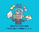 アナタに合わせ「抵抗感」を与えにくい資料作成します 見やすい／伝わる　その先へ――『キレイな資料』だけではダメ！ イメージ5