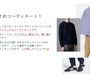 1万円OFF！男性のファッション迷子を救います 女性目線で「何を着たらモテる？」に対し徹底アドバイス！ イメージ5