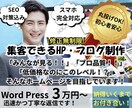 修正無制限！集客できるHP・ブログ制作します 修正無制限！初めてのHP制作をサーバー設定からサポート◎ イメージ1