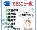 Word初心者さん「人に聞けず困った」解決します Word初心者さん歓迎!現役職業訓練講師がサポートします! イメージ2