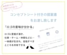 コンセプトを持ったオリジナルなロゴを作成します -ˋ　時間をかけて　納得のゆくロゴを作成していきます　　ˊ- イメージ10