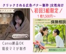 初回3組限定！女性向けバナーお作りします おしゃれで伝わる女性向けデザイン イメージ1